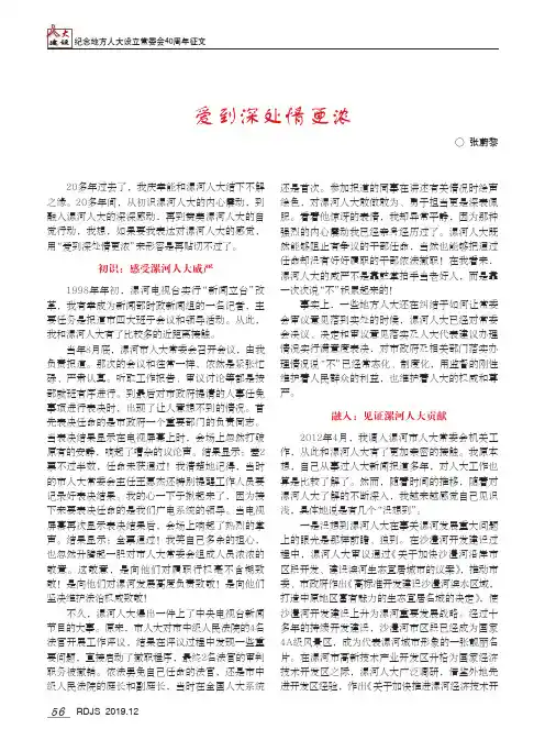 爱到深处情更浓
