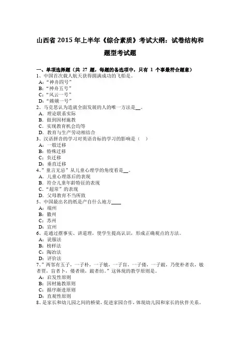 山西省2015年上半年《综合素质》考试大纲：试卷结构和题型考试题