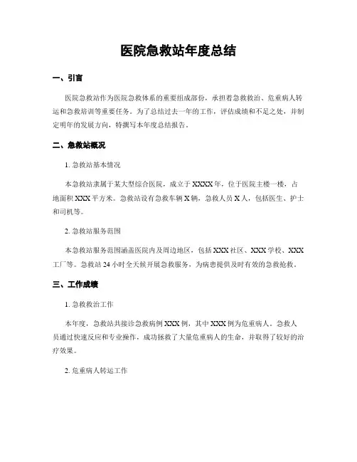 医院急救站年度总结