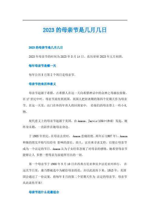 2023的母亲节是几月几日