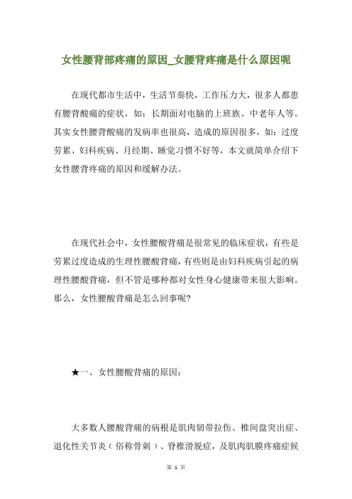 女性腰背部疼痛的原因女腰背疼痛是什么原因呢