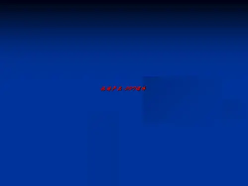 旅游产品-PPT课件