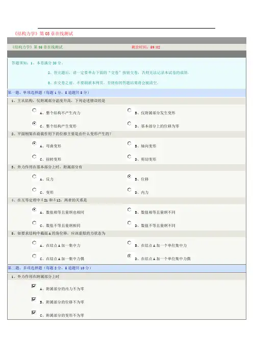 郑州大学远程教育在线测试答案结构力学05