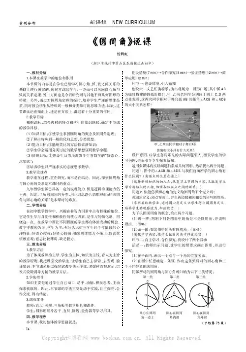 《圆周角》说课