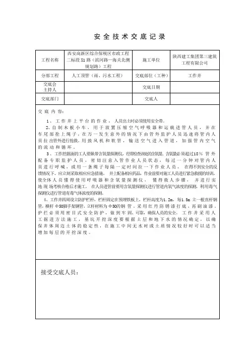 人工顶管 安全技术交底记录