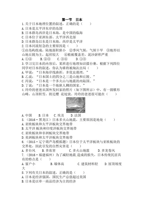 人教版地理七年级下册同步练习附答案第七章第一节  日本