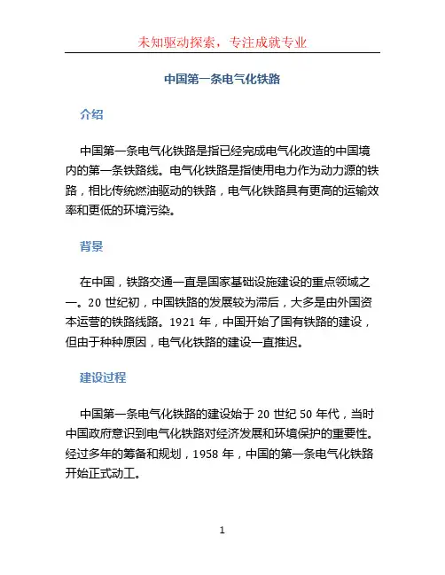 中国第一条电气化铁路