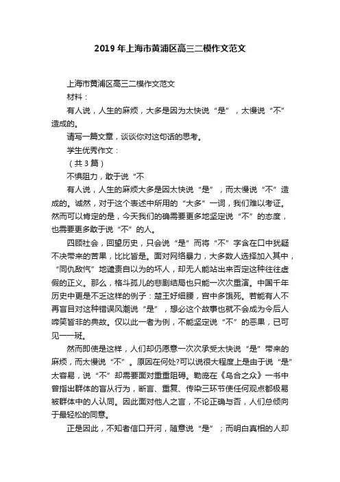 2019年上海市黄浦区高三二模作文范文
