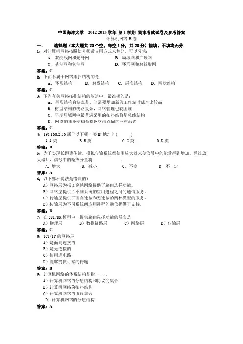 中国海洋大学2012-2013学年第1学期期末考试试卷及参考答案B