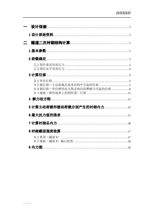 隧道工程课程设计