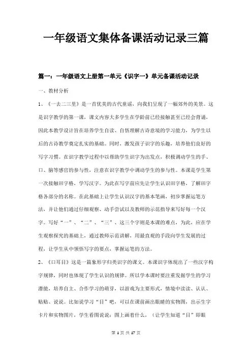 一年级语文集体备课活动记录三篇