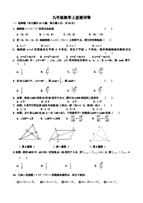 (完整word版)沪科版初三九年级数学上册期末试卷及答案