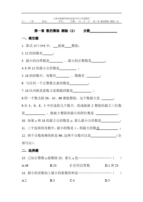 上海教育版六上第1章《数的整除》单元测验
