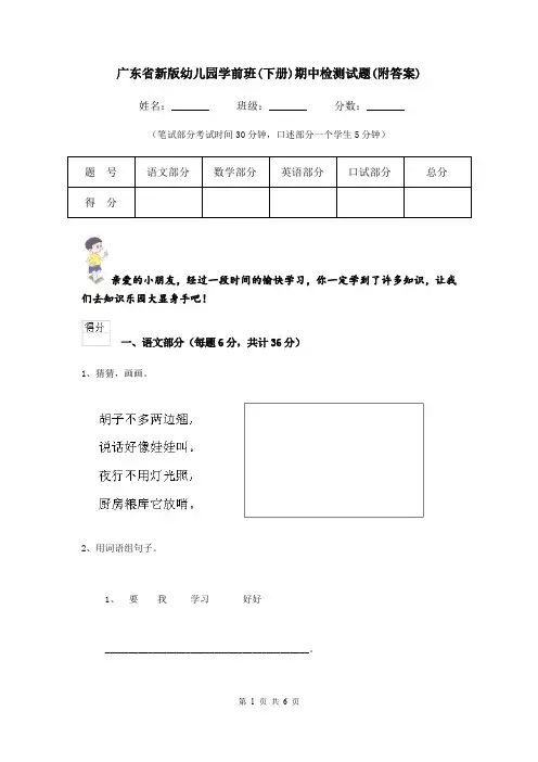 广东省新版幼儿园学前班(下册)期中检测试题(附答案)