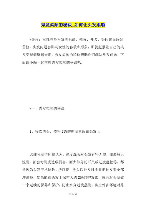 秀发柔顺的秘诀如何让头发柔顺