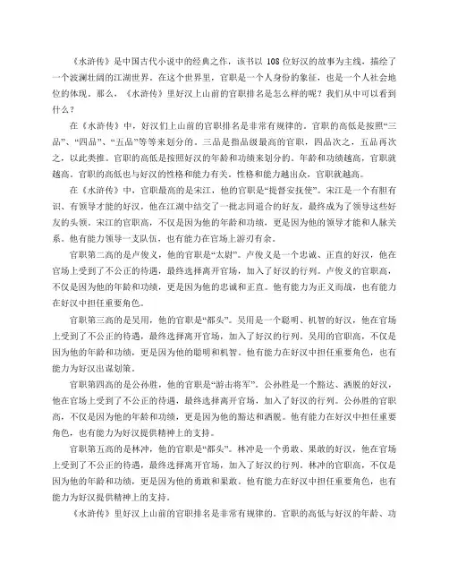 《水浒传》里好汉上山前的官职排名是怎么样的,你怎么看？