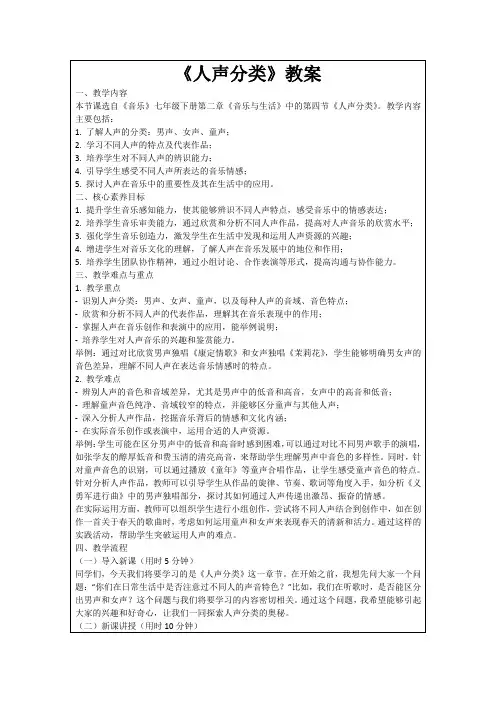 《人声分类》教案