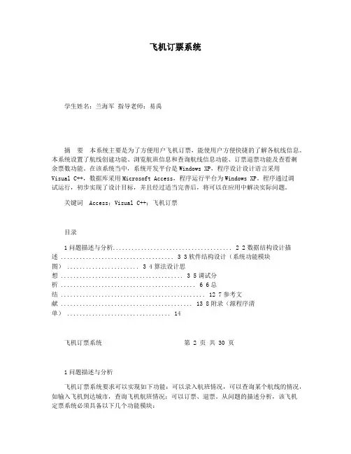 飞机订票系统