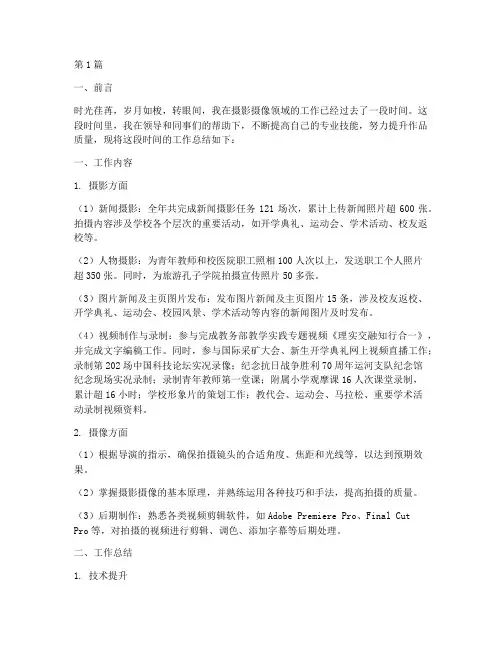 摄影摄像工作总结范文(3篇)