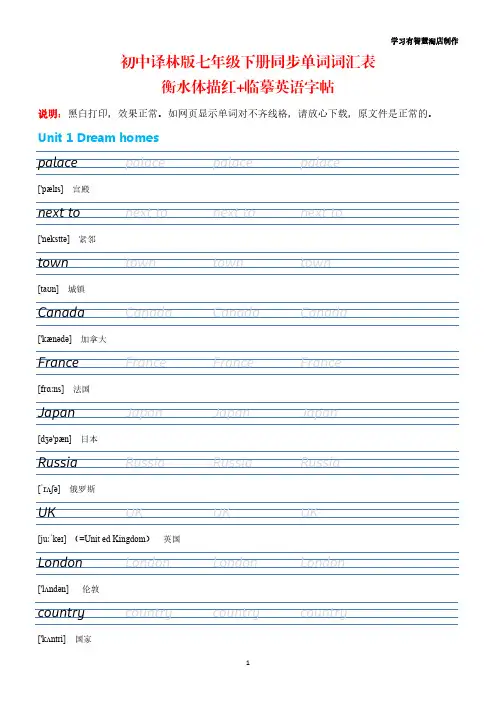 初中译林版七年级下册同步单词词汇表衡水体描红+临摹英语字帖