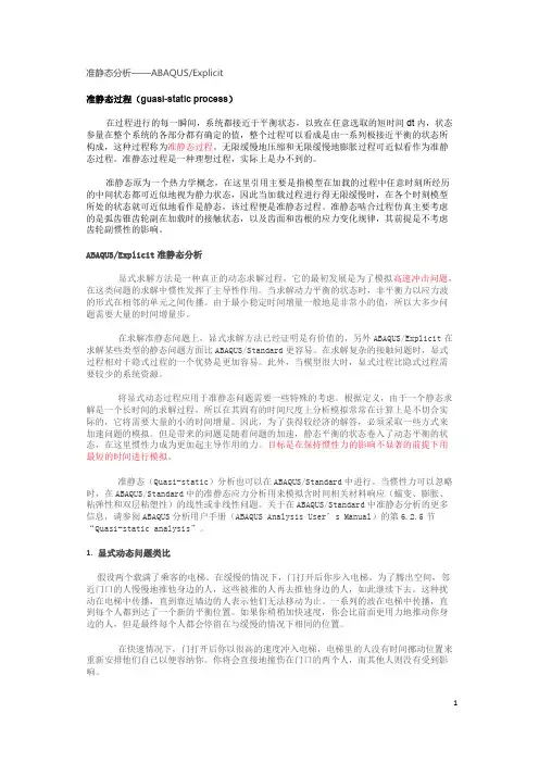Abaqus-中显示动力学分析