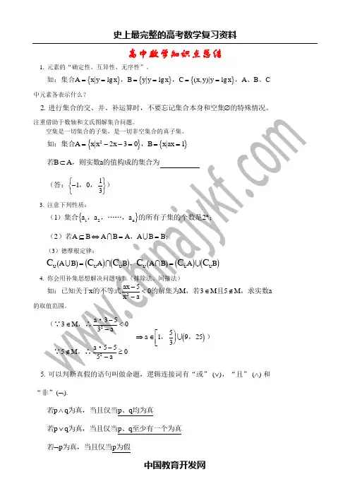 史上最完整的高考数学复习资料
