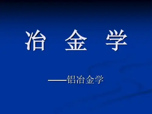 拜耳法