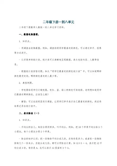 二年级下册一到八单元