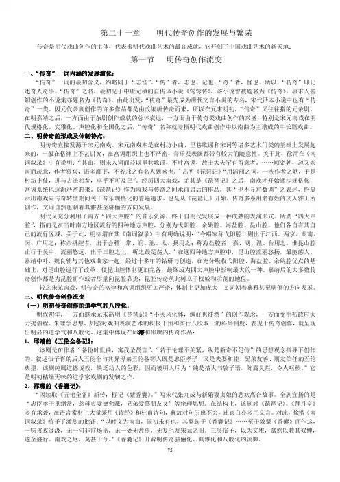 第二十一章  明传奇创作的发展与繁荣