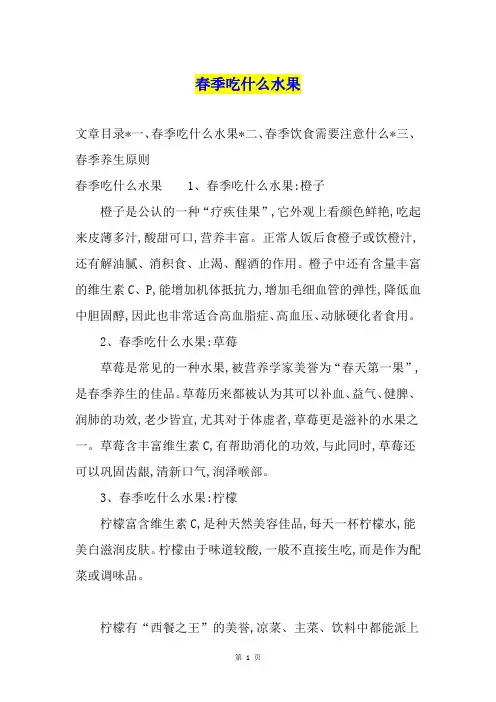 春季吃什么水果