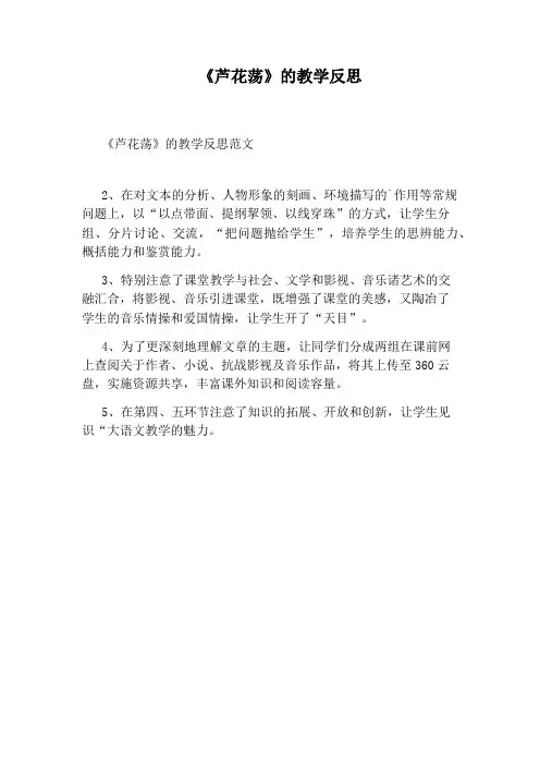 《芦花荡》的教学反思