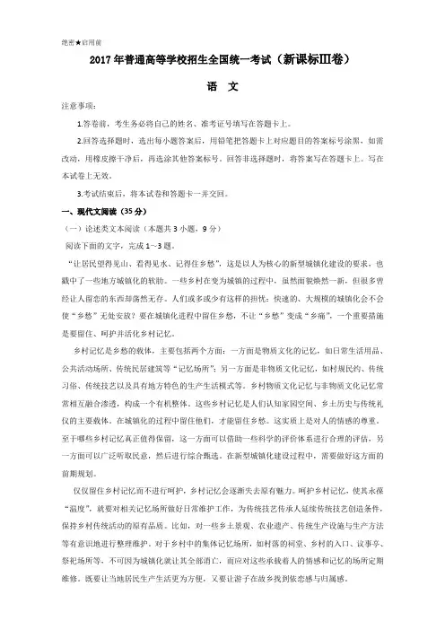 2017年高考真题——语文(全国Ⅲ卷)+Word版含答案