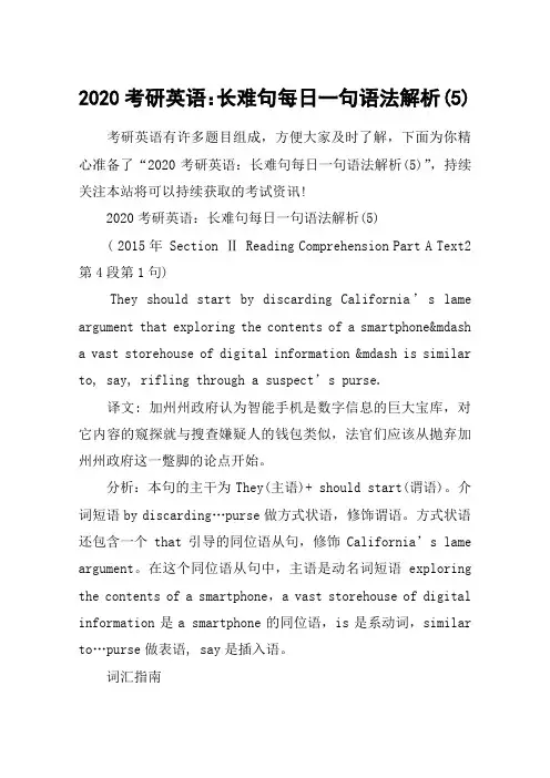 2020考研英语：长难句每日一句语法解析(5)