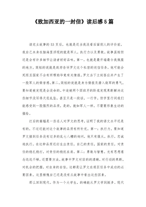 《致加西亚的一封信》读后感5篇