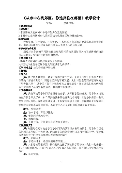 高中地理_问题研究 从市中心到郊区,你选择住在哪里教学设计学情分析教材分析课后反思