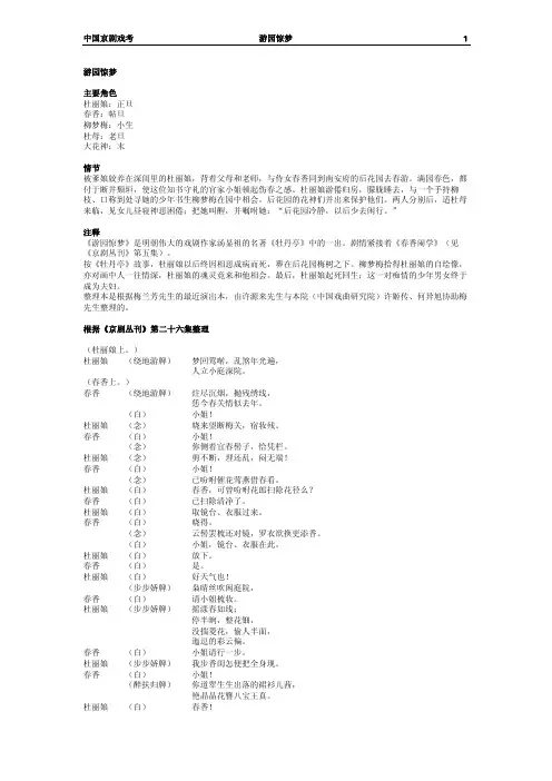 游园惊梦
