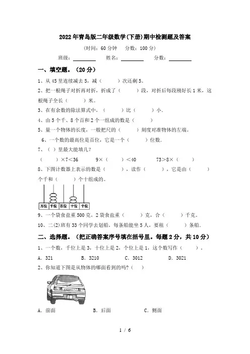 2022年青岛版二年级数学(下册)期中检测题及答案