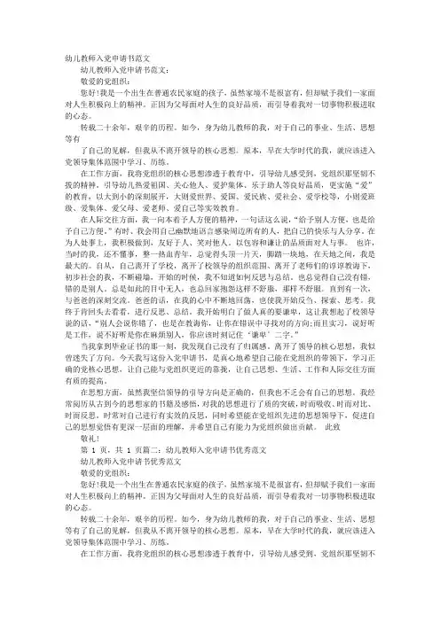 幼儿教师入党申请书