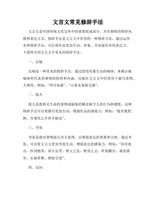 文言文常见修辞手法