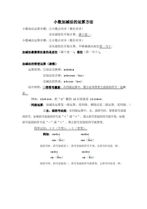 小数加减的运算方法总结