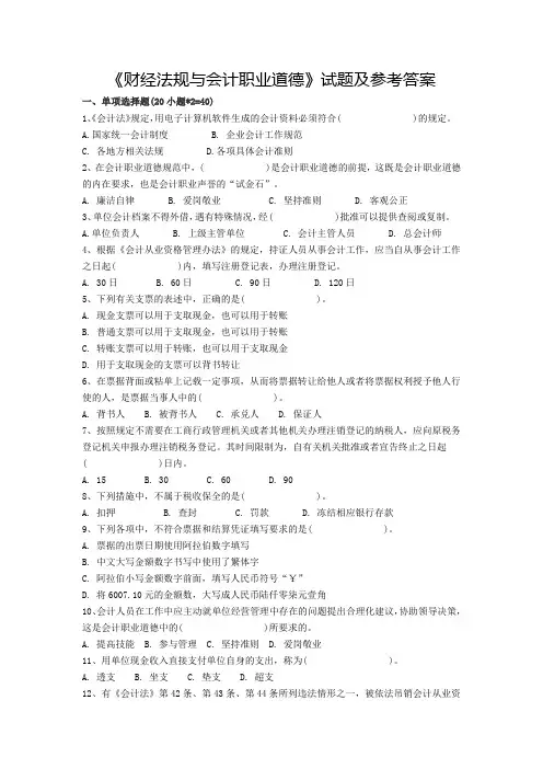 财经法规与会计职业道德期末考试试卷(含答案)
