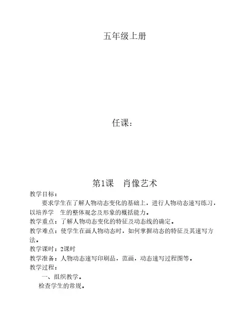 人美版五年级上册美术教案    (完整版)