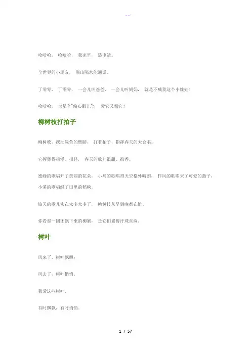 儿童诗歌朗诵100首