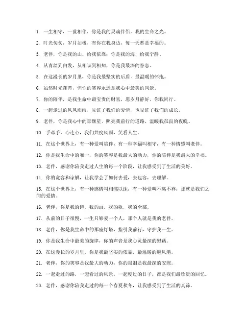 老伴文案简短走心短句