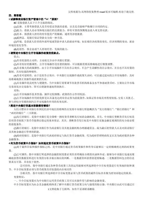 常州大学金融学货币银行学期末复习