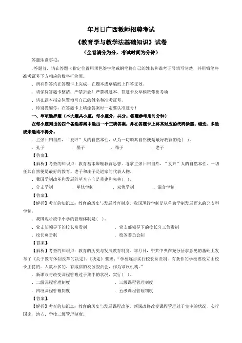 2014广西中小学教师招聘考试《教育学与教学法》真题解析—完