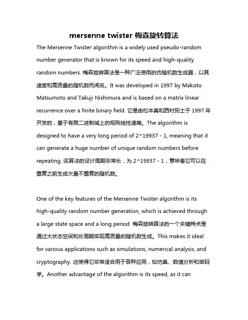 mersenne twister 梅森旋转算法