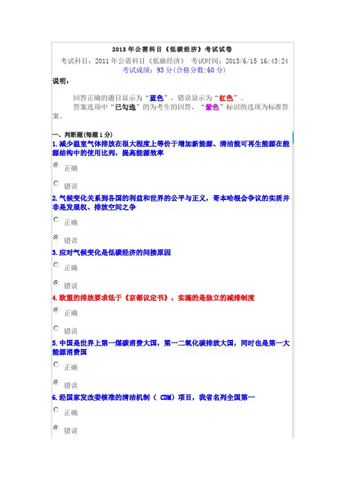 2013年公需科目《低碳经济》考试试题及答案