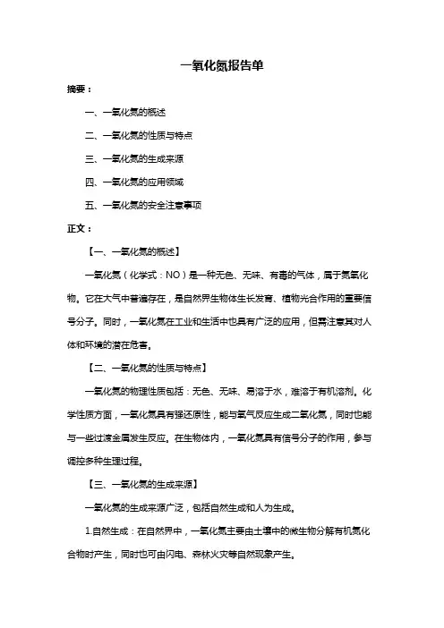 一氧化氮报告单