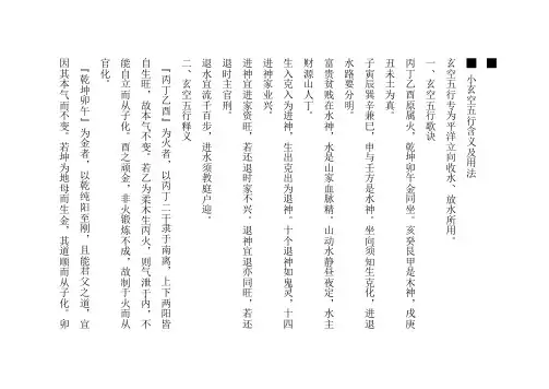 小玄空五行含义及用法